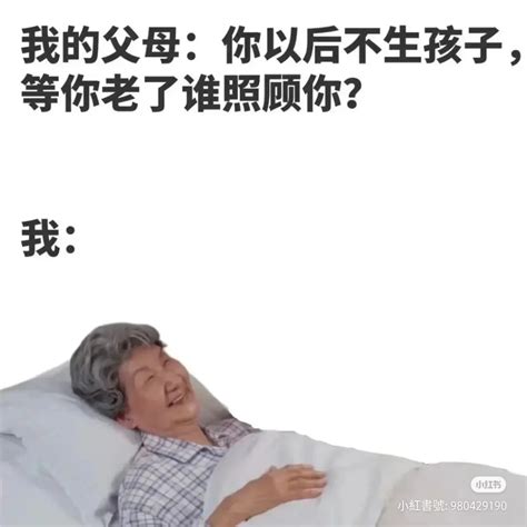 沒有孩子命|不生小孩注定老無所依？過來人告訴你並不會！